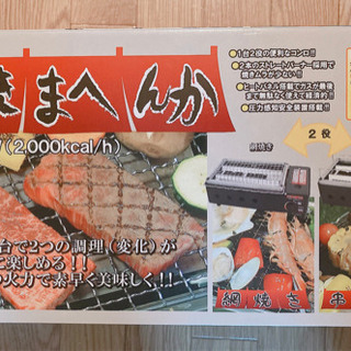 ニチネン 卓上グリル 焼きまへんかの画像