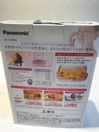 ❤︎❤︎Panasonic  目もとエステ❤︎❤︎