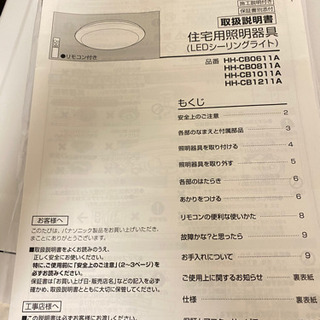 LEDシーリングライト　調光調色タイプ　リモコン付き  の画像