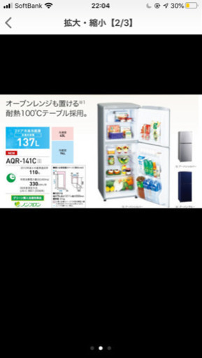 AQUA 冷蔵庫137ℓ 東京都世田谷区駒澤大学