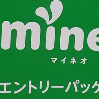 mineoエントリーパッケージ