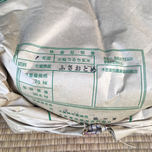 白米残り1袋　千葉県木更津産　フサオトメ　30kg  
