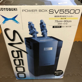 未使用　外部フィルター　コトブキSV5500