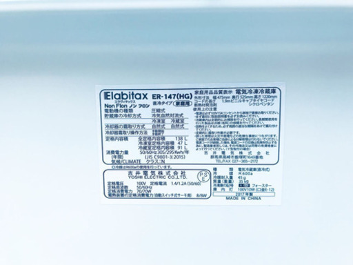 ✨高年式✨900番 Elabitax✨電気冷凍冷蔵庫✨ER-147‼️