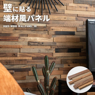 【差し上げます！】オシャレな端材風の画像