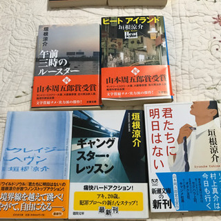 お取引き中　垣根涼介　文庫本小説5冊セット