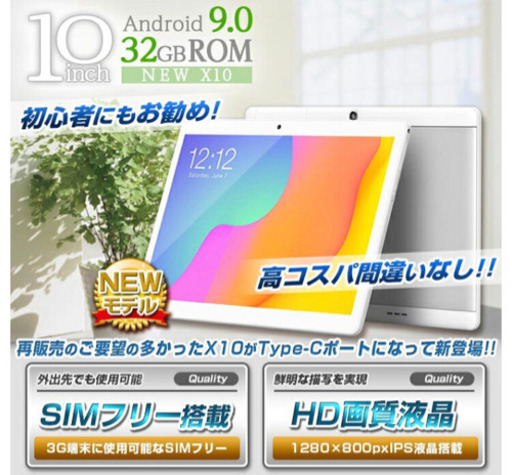 2020.最新モデル タブレット SiMフリー