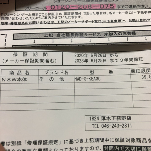 Nintendo Switchあつまれどうぶつの森セット