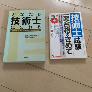 技術士入門の本