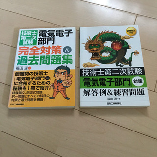 技術士(電気・電子)問題集