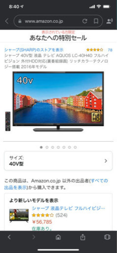 SHARP AQUOS40型 美品