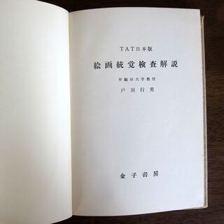 心理テストTATのテキストの画像