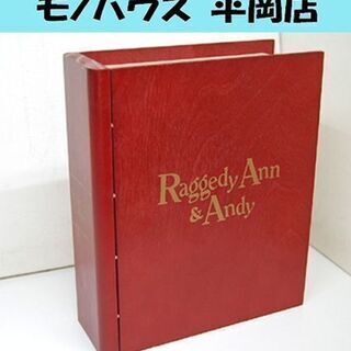 ラガディ アン アンディ 本型 木箱 エネスコ 小物入れ 収納 ...