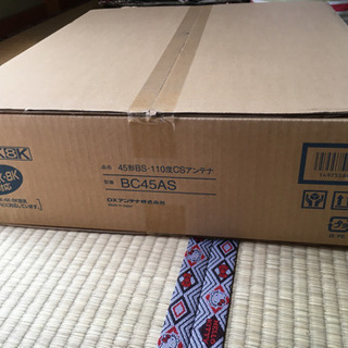 BSアンテナ　新品！　BC45AS