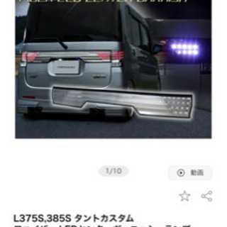 タントカスタム　Crystal eye ファイバーLEDセンター...