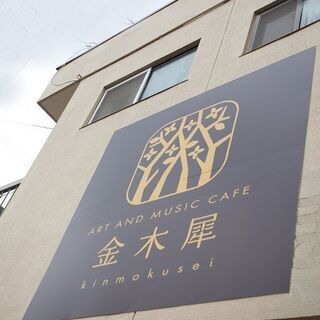 土曜日のみ！芸術系デイサービス金木犀スタッフ募集！の画像