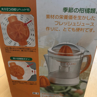 シトラスジューサーの画像