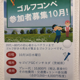 ゴルフコンペ参加者募集⛳