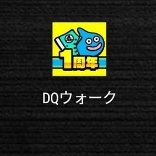 ドラクエウォーク　お仲間募集！