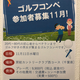 ゴルフコンペ⛳参加者募集！