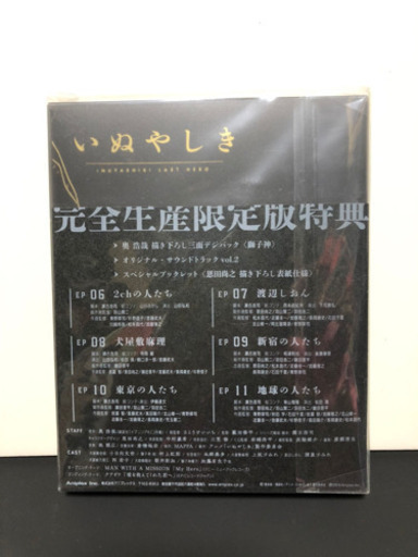 いぬやしき　完全生産限定版