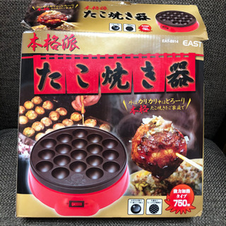 たこ焼き器