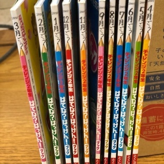 チャレンジ2年生　