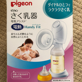 ピジョン　搾乳機　美品の画像