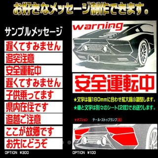 接近注意・車間距離注意・急停止注意　カッティングステッカー(別文...