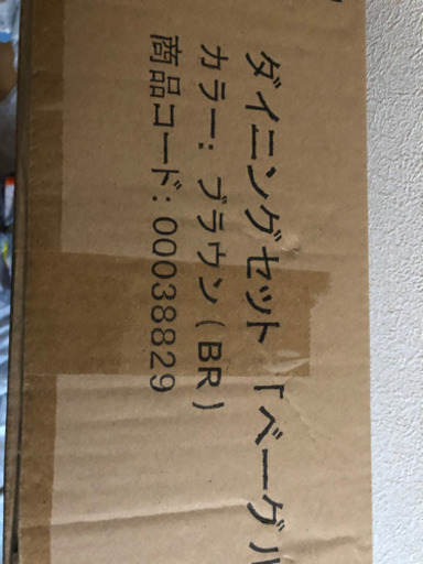 未開封　ダイニングセット　ナフコ