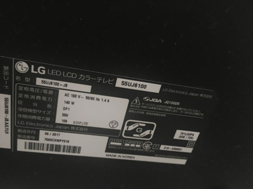 55インチ　LGテレビとサウンドバーセット　販売します