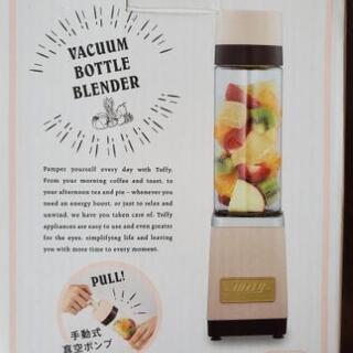 Toffy真空ボトルブレンダ【新品】の画像