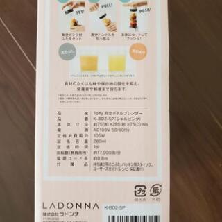 Toffy真空ボトルブレンダ【新品】の画像