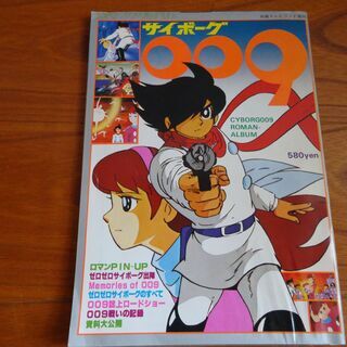 別冊テレビランド増刊 サイボーグ００９