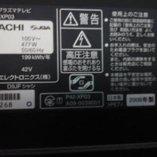 日立Wooo P42-XP03 譲ります！の画像