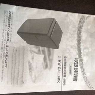 Hisense 洗濯機(5.5kg) 説明書付です！の画像