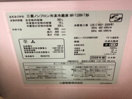 10月25日引き渡し 冷蔵庫