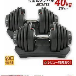 引き取り限定)可変式ダンベル40kg、トレーニングベンチ、トレーニング
