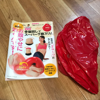 【受付終了】付録つき 骨盤回しでスーパー下腹スリム