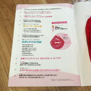 【受付終了】付録つき 骨盤回しでスーパー下腹スリムの画像