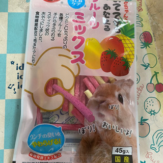 うさぎ用 フルーツミックス