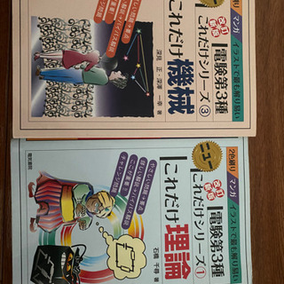 電験3種参考書【理論、機械】