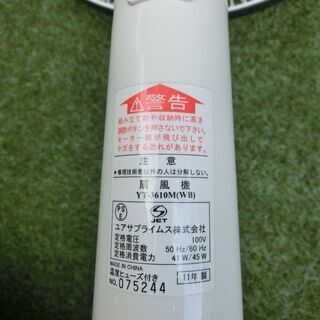 【中古】扇風機　YUASAの画像