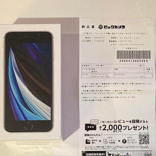 iPhone SE2 128GB SIMフリー 未使用未開封