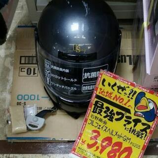 ⛑️ヘルメット（フルフェイス）