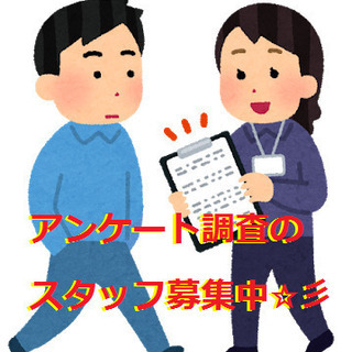 10/10・11【観光地でアンケート調査】☆彡