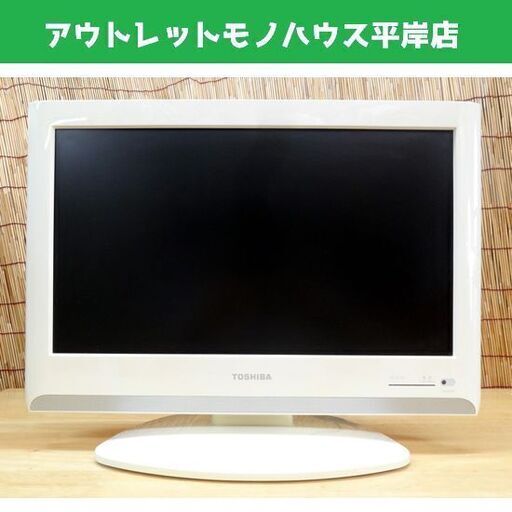 東芝 レグザ 19インチテレビ 2009年製 リモコン付き TOSHIBA REGZA 19A8000 TV 19型 札幌市 平岸