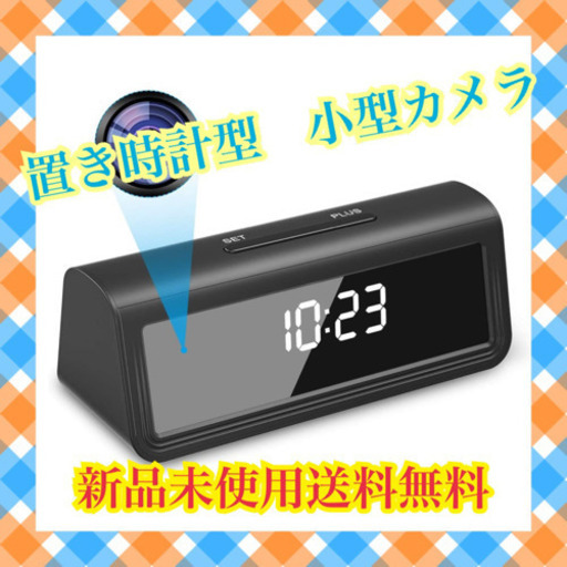置き時計型 隠しカメラ 高画質 166度広角 小型カメラ WIFI接続