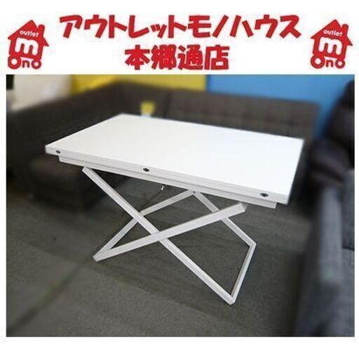 展示品【BoConcept Rubi 昇降式 伸長式 アジャスタブルテーブル】マットホワイト 北欧家具 ボーコンセプト ルビ ダイニングテーブル コーヒーテーブル 昇降テーブル 伸長テーブル 札幌 本郷通店