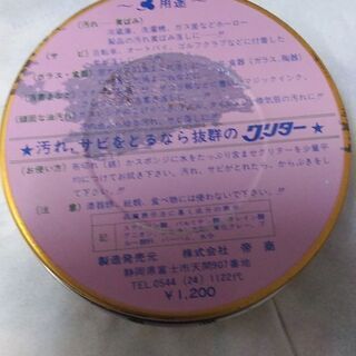★潤性化学クリーナー「グリター」・無料の画像